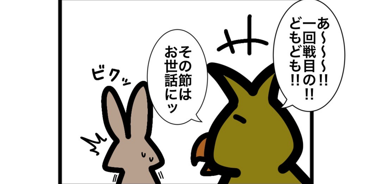 うさぎとヒヨコの奮闘記「第８話」