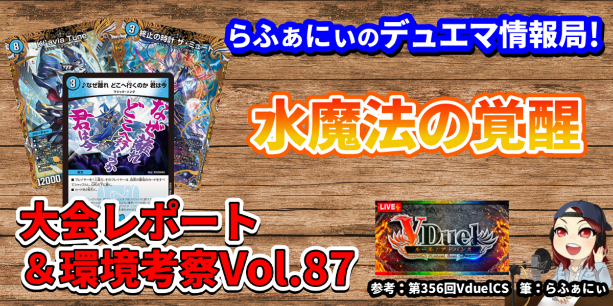 デュエマで今どんなデッキが強いのか解説！ アドバンスフォーマットの環境分析＆入賞デッキレシピ紹介 Vol.87 | らふぁにぃのデュエマ情報局！