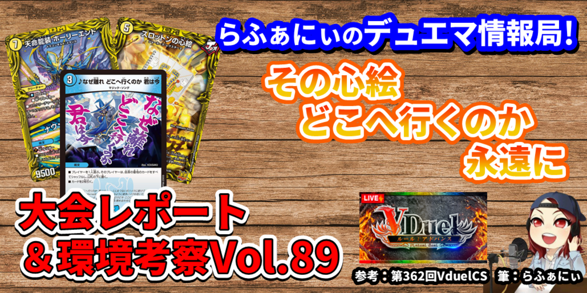 コラム | デュエマで今どんなデッキが強いのか解説！ アドバンス