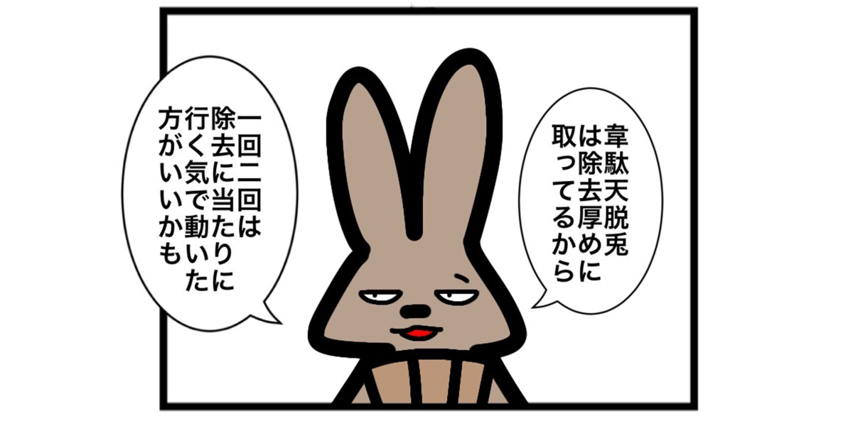 うさぎとヒヨコの奮闘記「第２７話」