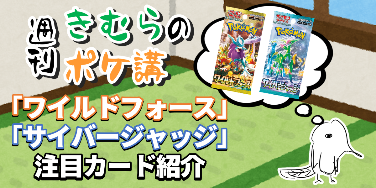 ドラスタコラム | 「ワイルドフォース」「サイバージャッジ」注目