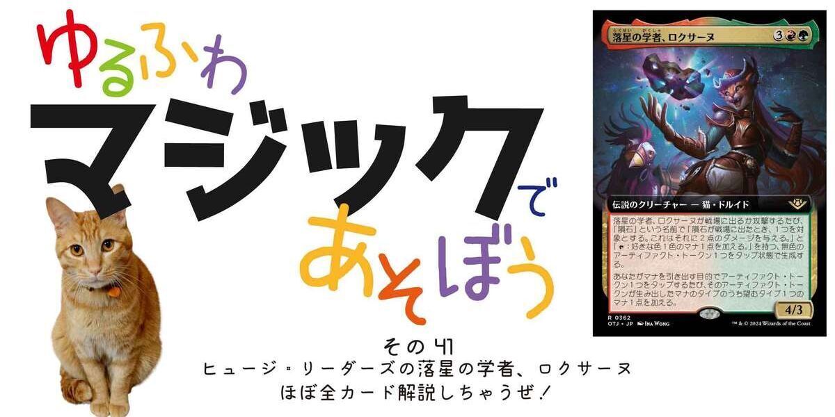 ドラスタコラム | その41～ヒュージ・リーダーズの落星の学者