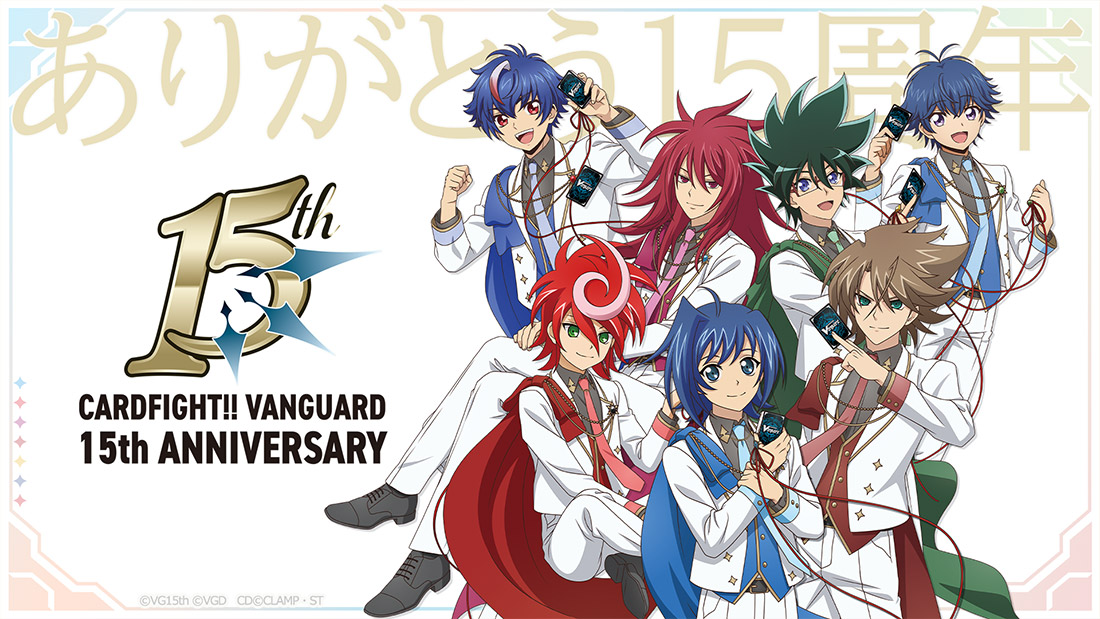 ドラスタコラム | ヴァンガード15周年記念企画 歴代主人公大紹介