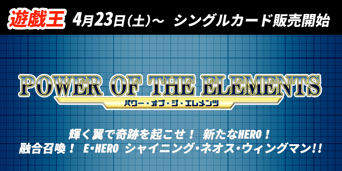 【YGO】POWER OF THE ELEMENTS