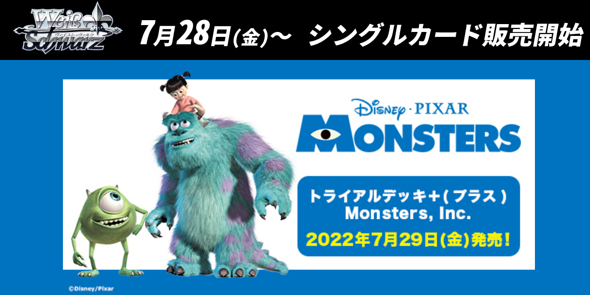 【WS】 Monsters Inc