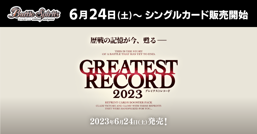 6/24【BS】[BSC41]GREATEST RECORD 2023
