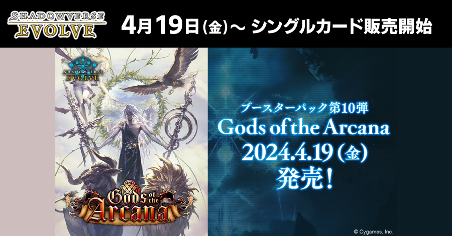 【0419】【SV】Gods of the Arcana