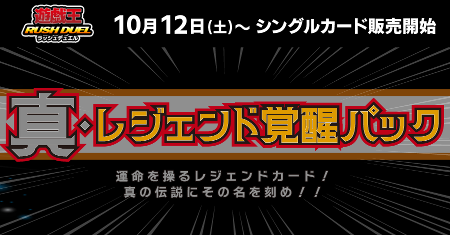 【1012】【YGRD】真・レジェンド覚醒パック