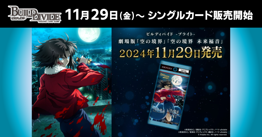 【1129】【BB】劇場版「空の境界」「空の境界 未来福音」