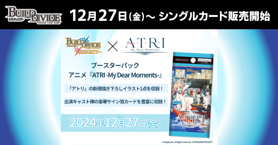 【1227】【BB】ATRI -My Dear Moments-