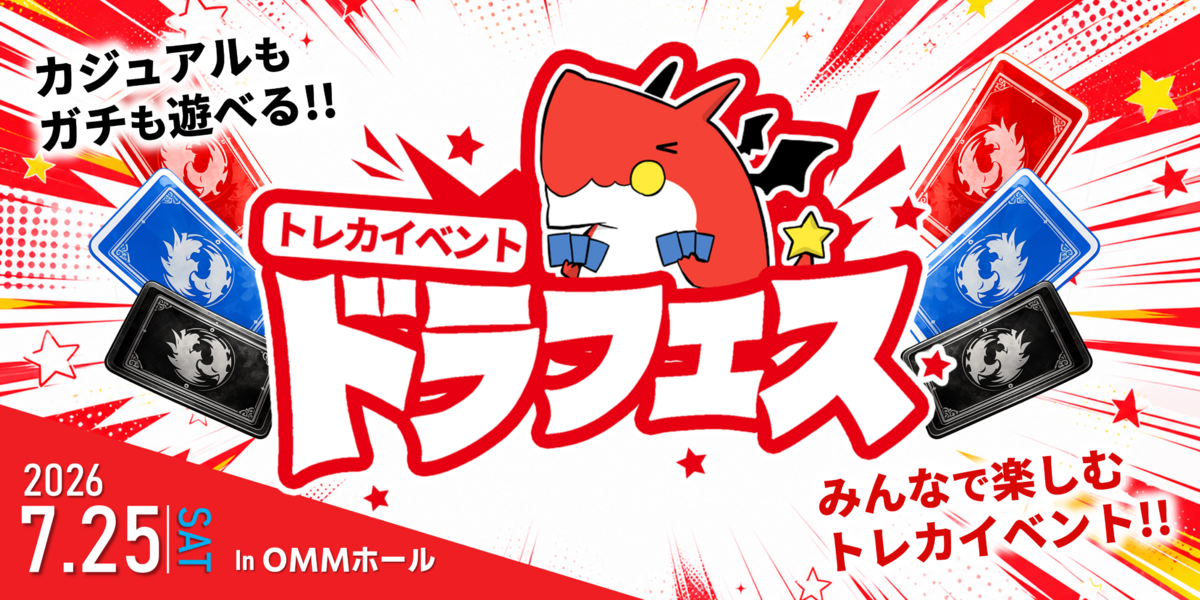 ドラフェス｜トレカ専門店 ドラゴンスター公式サイト＆通販サイト
