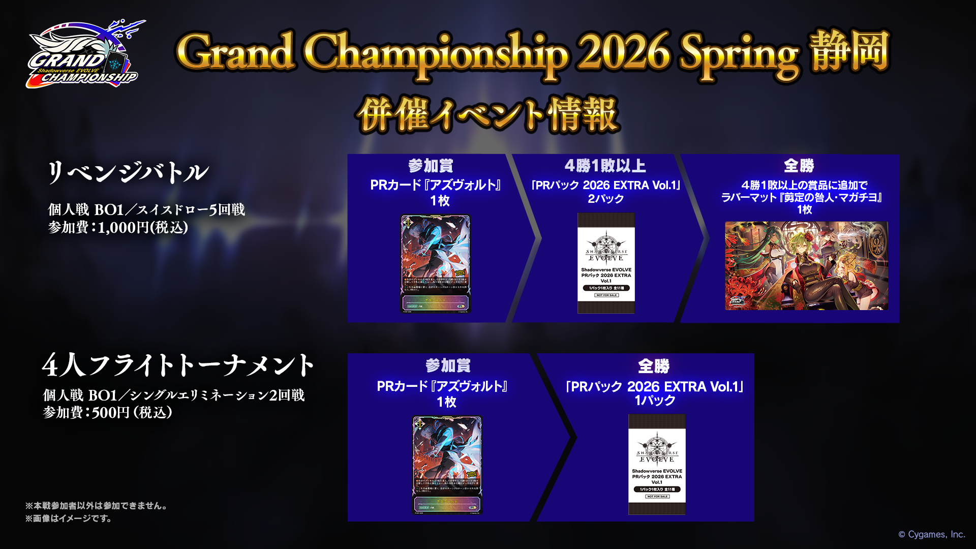 Shadowverse EVOLVE Grand Championship 2026 Spring 静岡｜トレカ専門