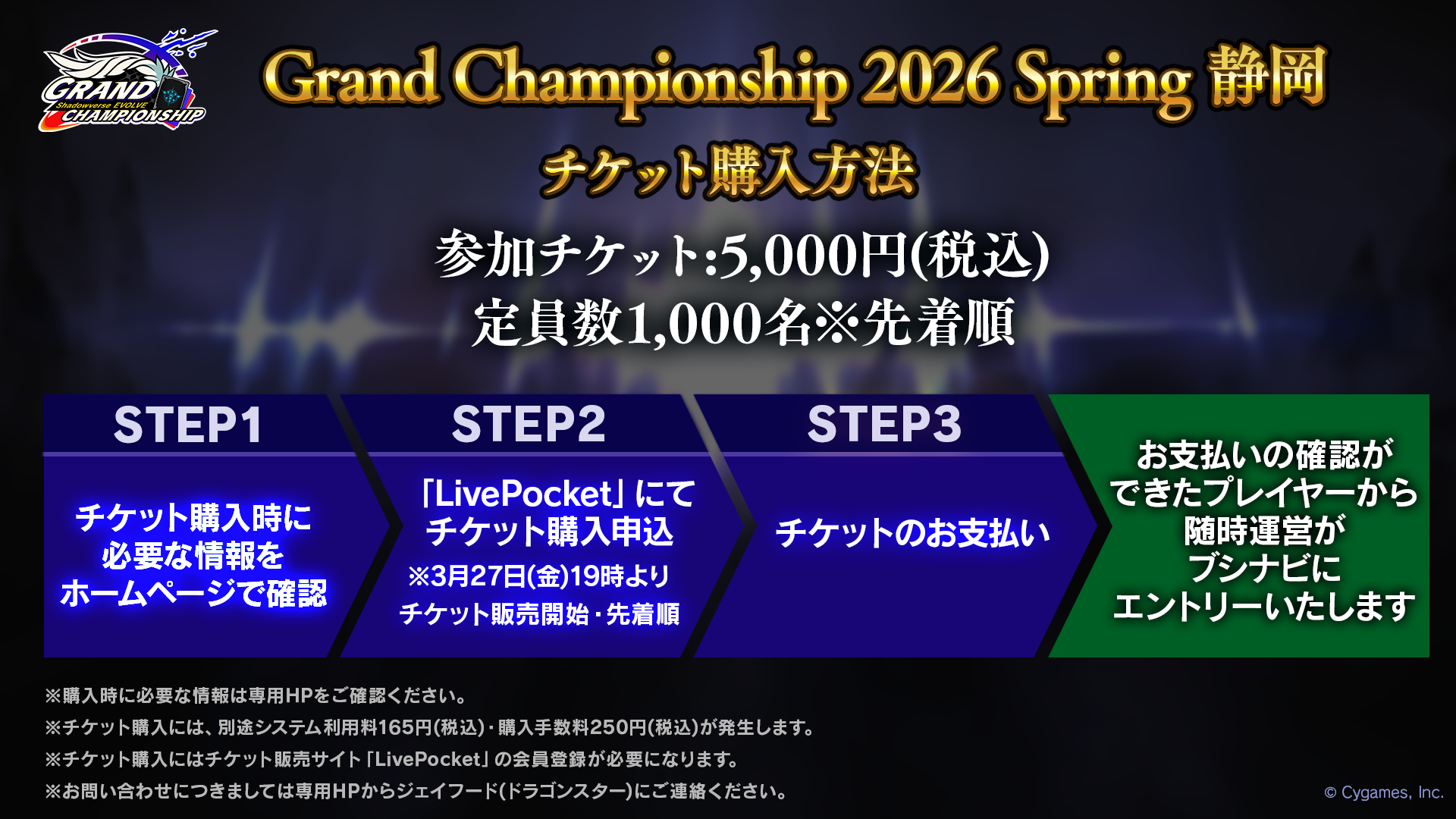 Shadowverse EVOLVE Grand Championship 2026 Spring 静岡｜トレカ専門