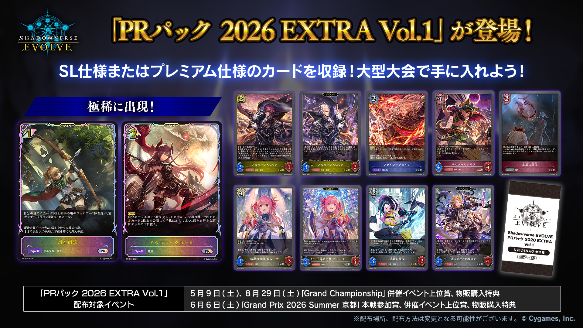 Shadowverse EVOLVE Grand Championship 2026 Spring 静岡｜トレカ専門