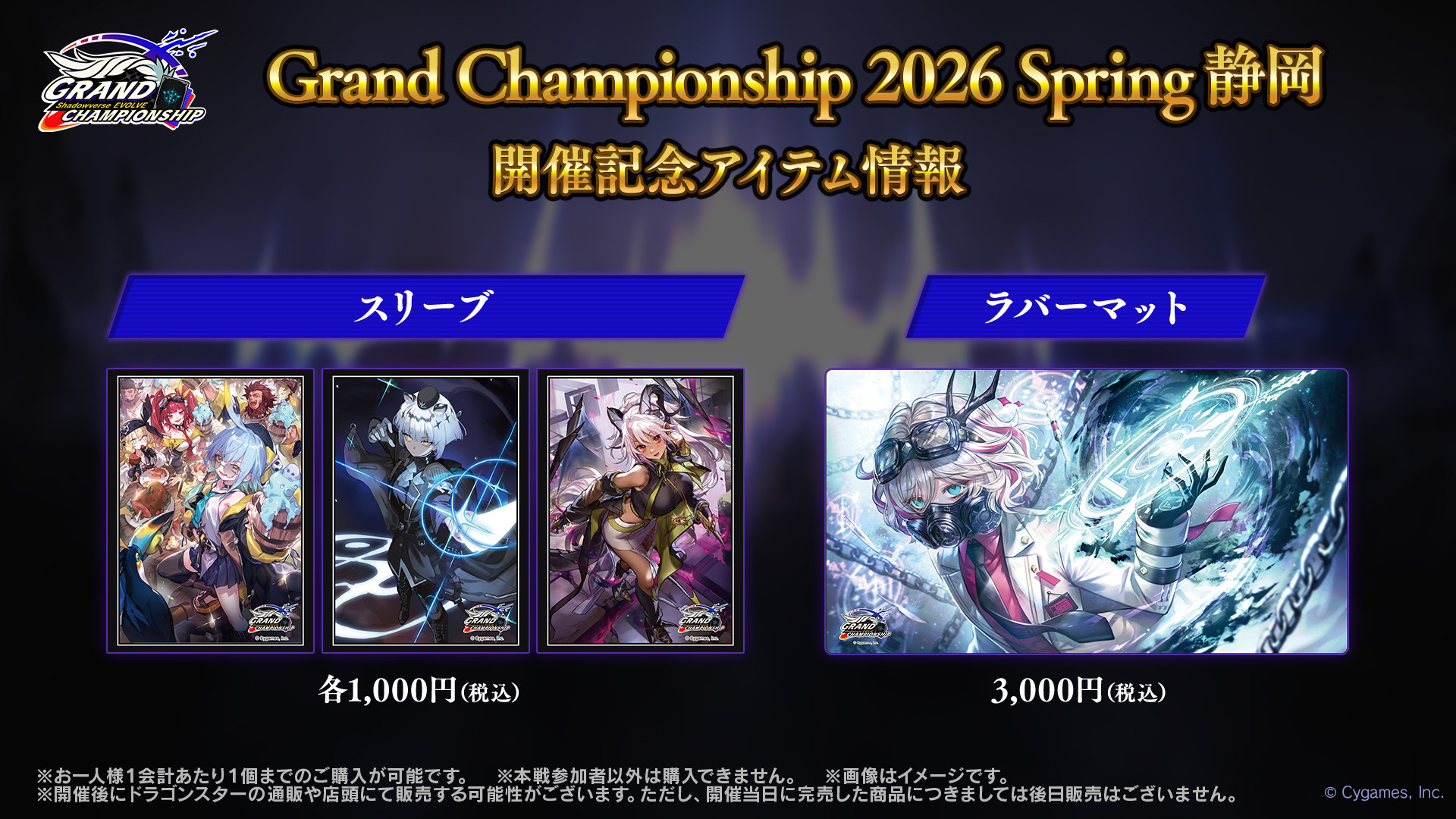 Shadowverse EVOLVE Grand Championship 2026 Spring 静岡｜トレカ専門
