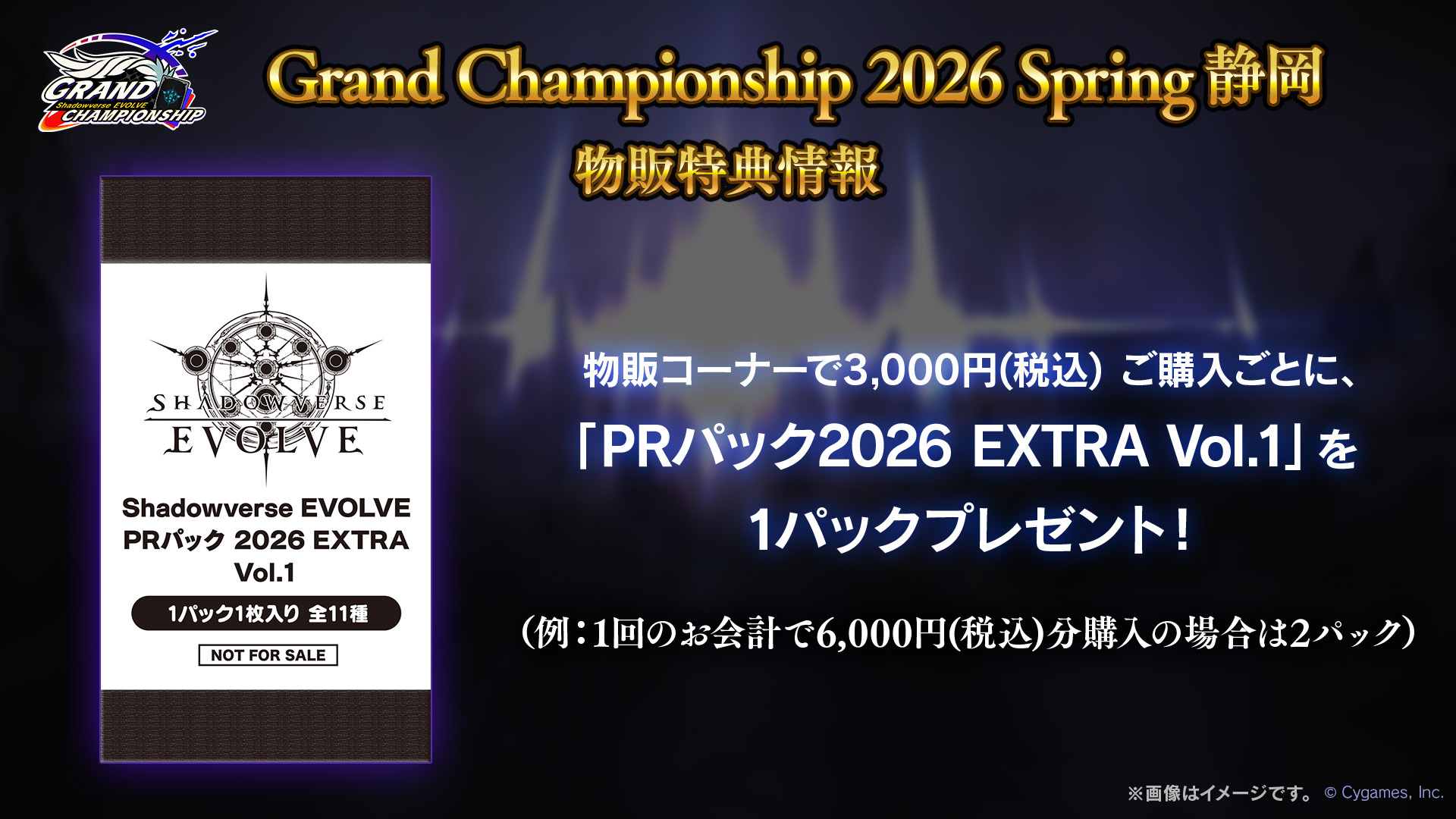 Shadowverse EVOLVE Grand Championship 2026 Spring 静岡｜トレカ専門