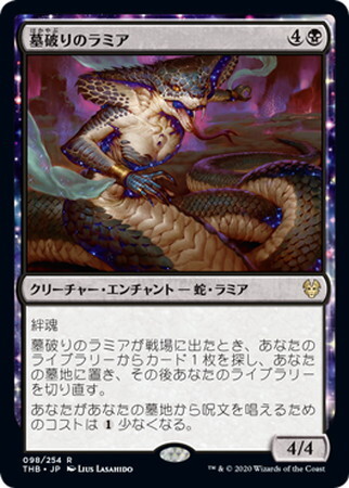 (THB)墓破りのラミア(F)/GRAVEBREAKER LAMIA