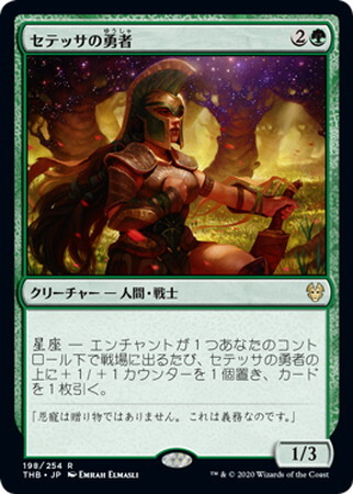 (THB)セテッサの勇者(F)/SETESSAN CHAMPION