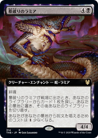 (THB)墓破りのラミア(拡張枠)(F)/GRAVEBREAKER LAMIA