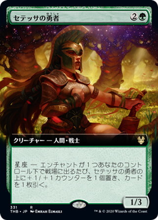 (THB)セテッサの勇者(拡張枠)(F)/SETESSAN CHAMPION