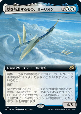 (IKO)空を放浪するもの、ヨーリオン(拡張枠)(F)/YORION SKY NOMAD