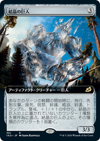 (IKO)結晶の巨人(拡張枠)(F)/CRYSTALLINE GIANT