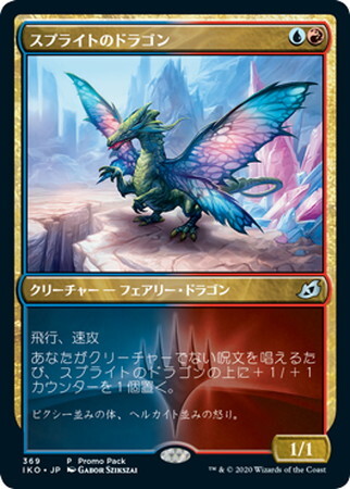 (IKO)スプライトのドラゴン(Promo Pack)(F)/SPRITE DRAGON