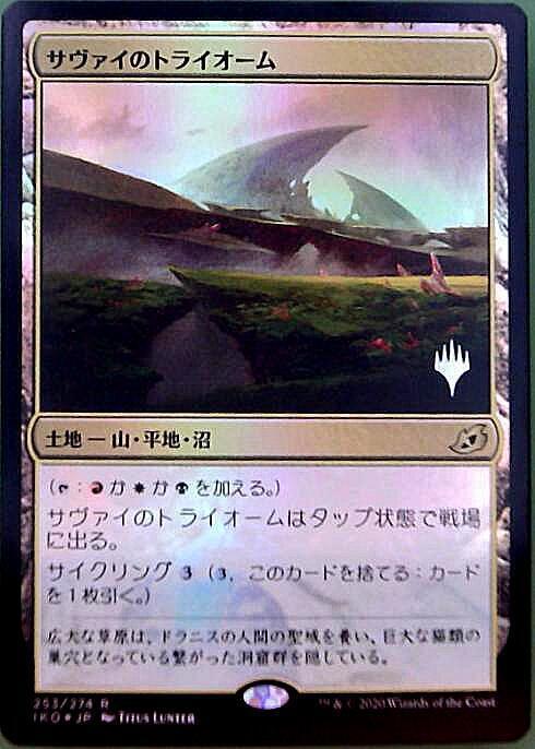 サヴァイのトライオーム/SAVAI TRIOME 商品検索 | ドラゴンスター