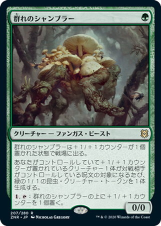 (ZNR)群れのシャンブラー(F)/SWARM SHAMBLER