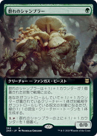 (ZNR)群れのシャンブラー(拡張枠)/SWARM SHAMBLER