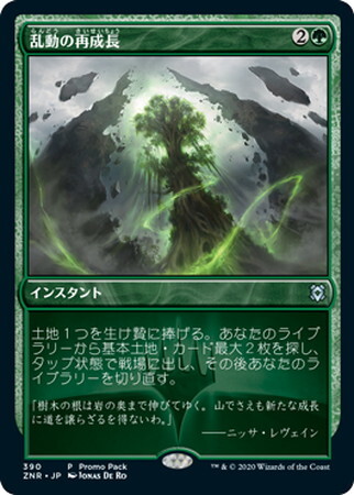 (ZNR)乱動の再成長(Promo Pack)(F)/ROILING REGROWTH