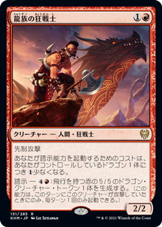 (KHM)龍族の狂戦士(F)/DRAGONKIN BERSERKER