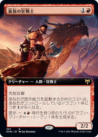 (KHM)龍族の狂戦士(拡張枠)(F)/DRAGONKIN BERSERKER