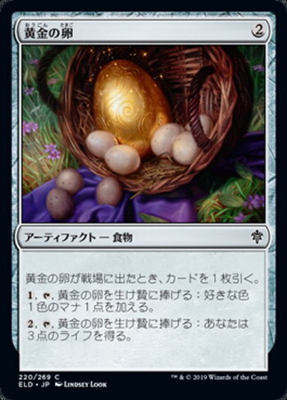 (ELD)黄金の卵/GOLDEN EGG
