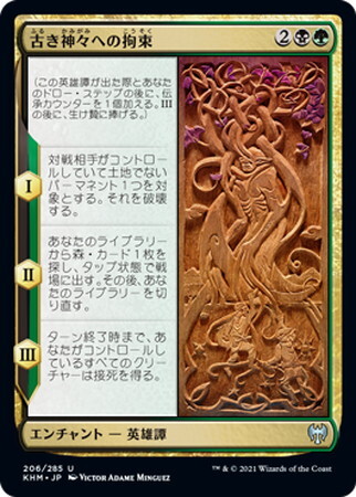 (KHM)古き神々への拘束(F)/BINDING THE OLD GODS