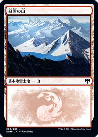 (KHM)冠雪の山(283)/SNOW-COVERED MOUNTAIN