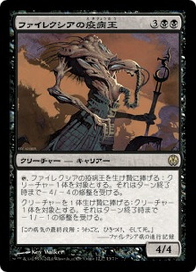 (DDE)ファイレクシアの疫病王/PHYREXIAN PLAGUELORD