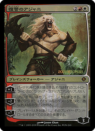 (ALA)復讐のアジャニ(日付入)(F)/AJANI VENGEANT