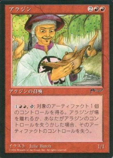 桜瑪瑙 MTG アラジン/Aladdin 日本語 クロニクル 黒枠 - 通販