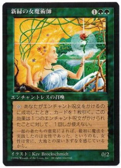 (4ED)新緑の女魔術師(黒枠)(96年)/VERDURAN ENCHANTRESS