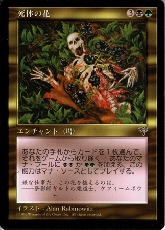 死体の花(ミラージュ) MIR)死体の花/CADAVEROUS BLOOM | 神話レア・レア | ドラゴンスター