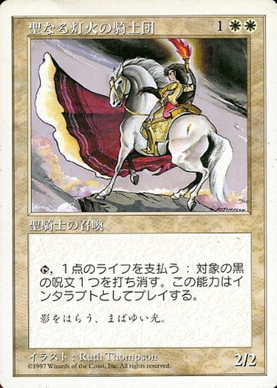 (5ED)聖なる灯火の騎士団(97年)/ORDER OF THE SACRED TORCH