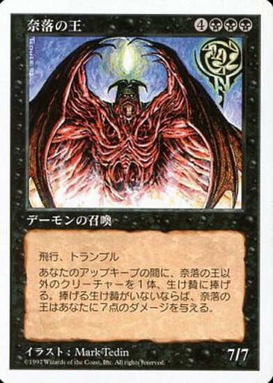 5ED)奈落の王(97年)/LORD OF THE PIT | 神話レア・レア | ドラゴン