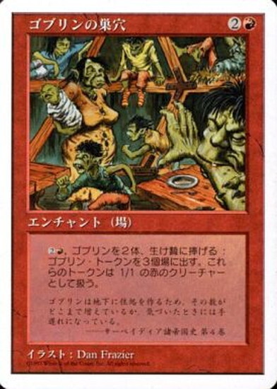 (5ED)ゴブリンの巣穴(97年)/GOBLIN WARRENS