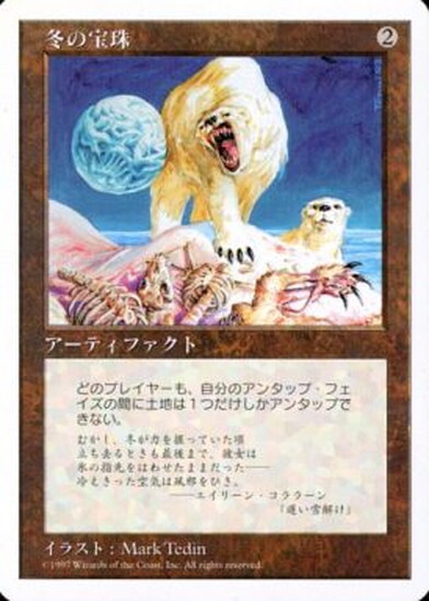 (5ED)冬の宝珠(97年)/WINTER ORB