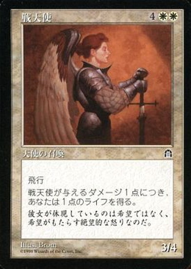(STH)戦天使/WARRIOR ANGEL