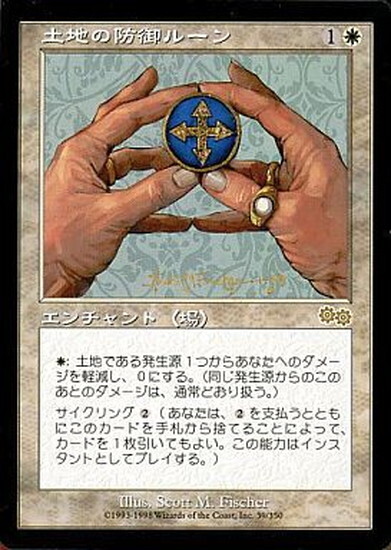 (USG)土地の防御ルーン/RUNE OF PROTECTION: LANDS