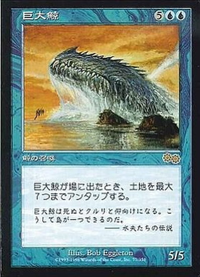 USG)巨大鯨/GREAT WHALE | 神話レア・レア | ドラゴンスター