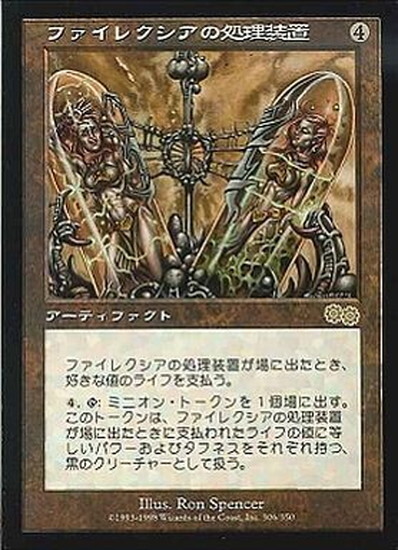 (USG)ファイレクシアの処理装置/PHYREXIAN PROCESSOR