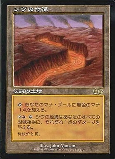 (USG)シヴの地溝/SHIVAN GORGE